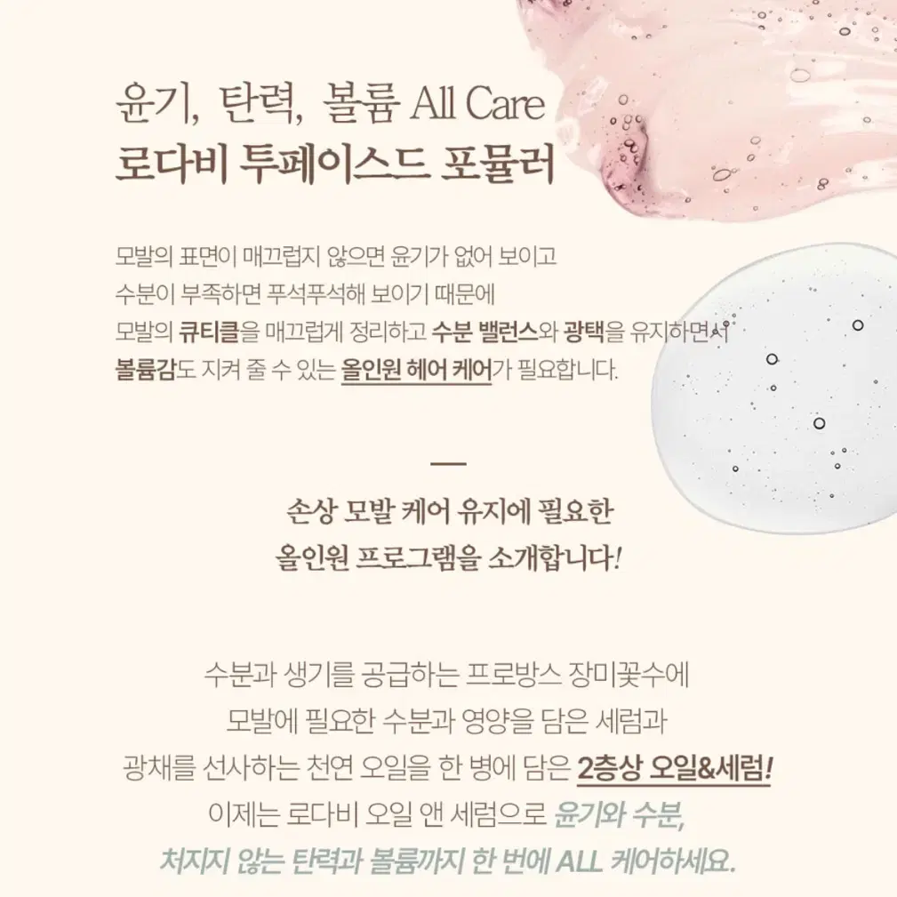 로다비 피토스파 오일 앤 세럼 155ml