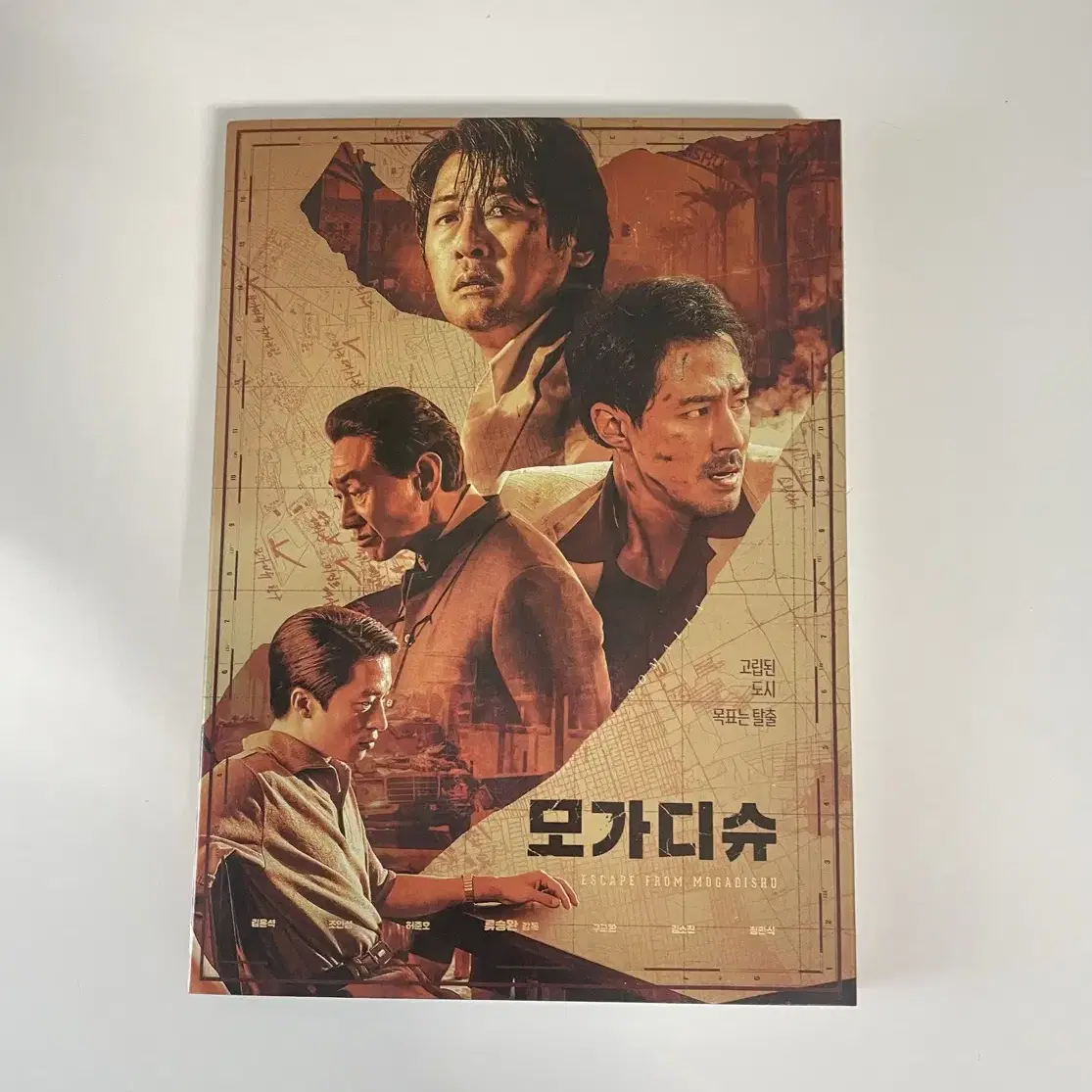 모가디슈 dvd 개봉품 원가 이하 판매 구교환 조인성