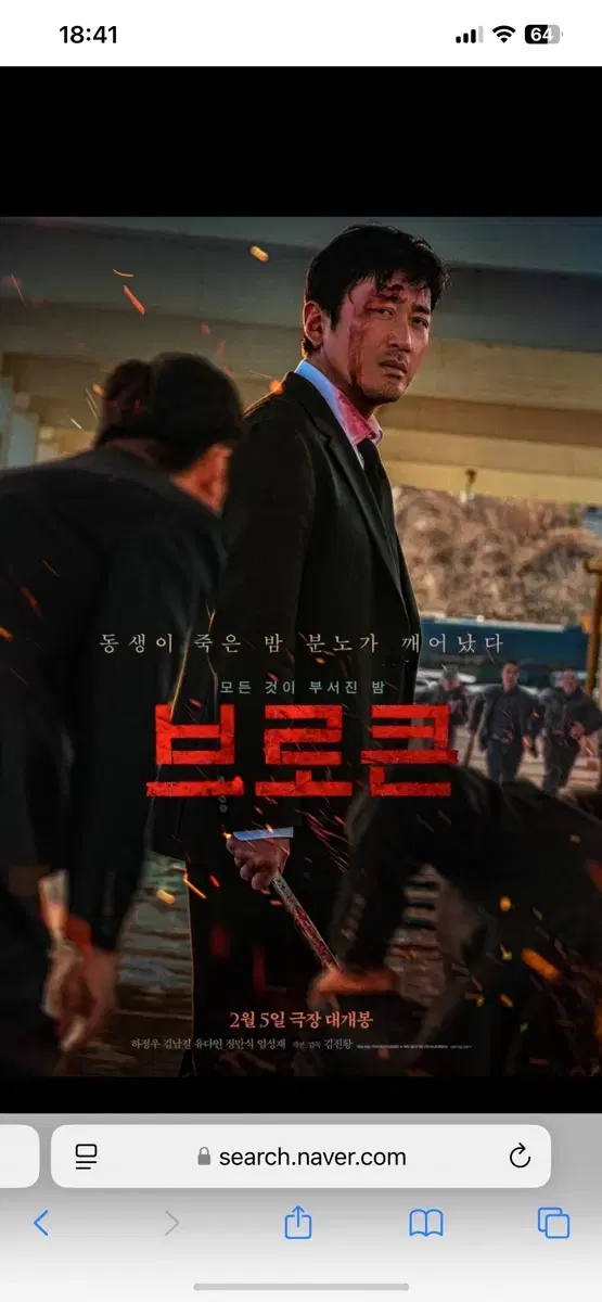 cgv, 롯데시네마, 메가박스 브로큰, 검은수녀들 영화예매