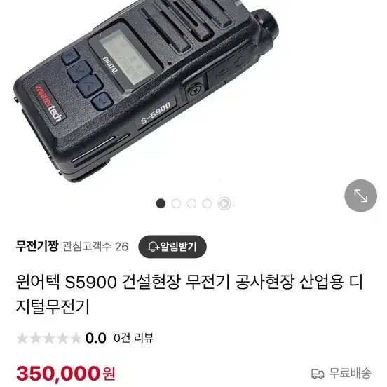 윈어텍 WINNER TECH S5900 무전기 팝니다