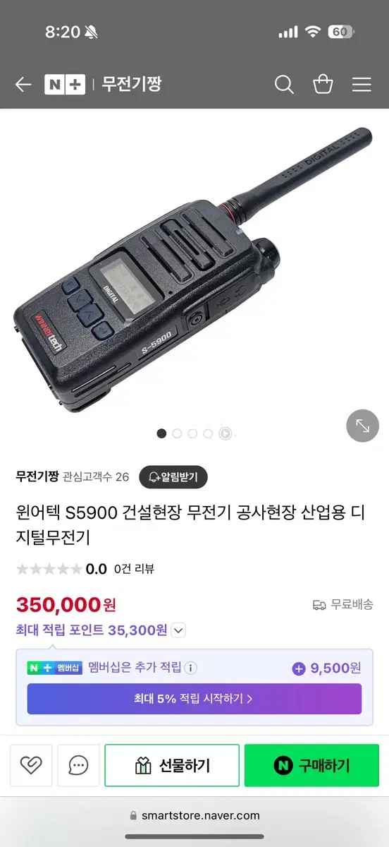 윈어텍 WINNER TECH S5900 무전기 팝니다