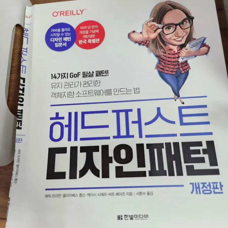 헤드 퍼스트 디자인 패턴 재단 책