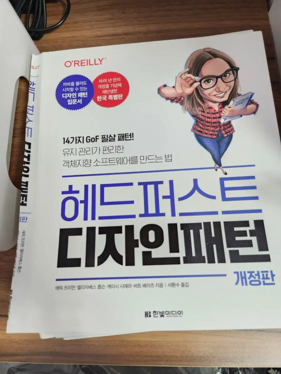 헤드 퍼스트 디자인 패턴 재단 책