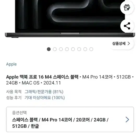 맥북프로 16 M4Pro 14코어 20코어 24GB 512GB 미개봉