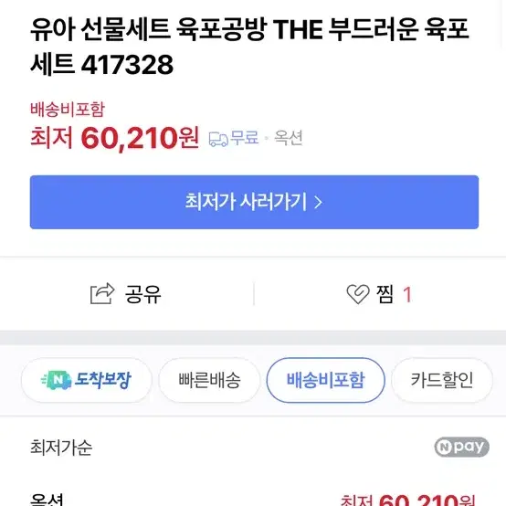 육포공방 육포 선물 세트