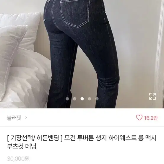 에이블리 부츠컷 청바지 (새상품,급처 ㅠㅠ)