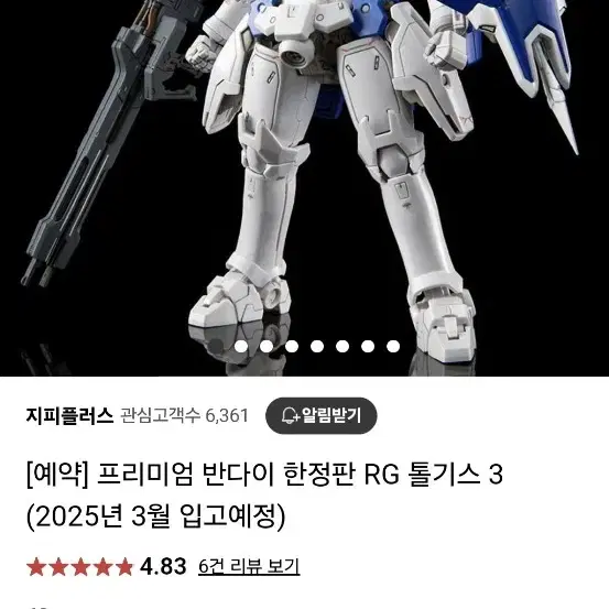 RG 톨기스 3  미개봉