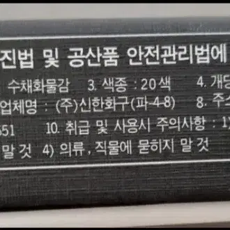 미사용)신한 20색  물감+20칸 파레트 일괄