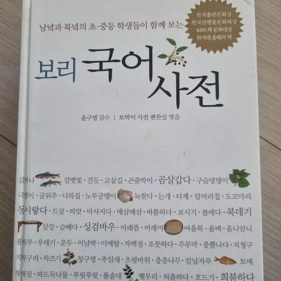 보리 국어사전 저렴하게 판매해요