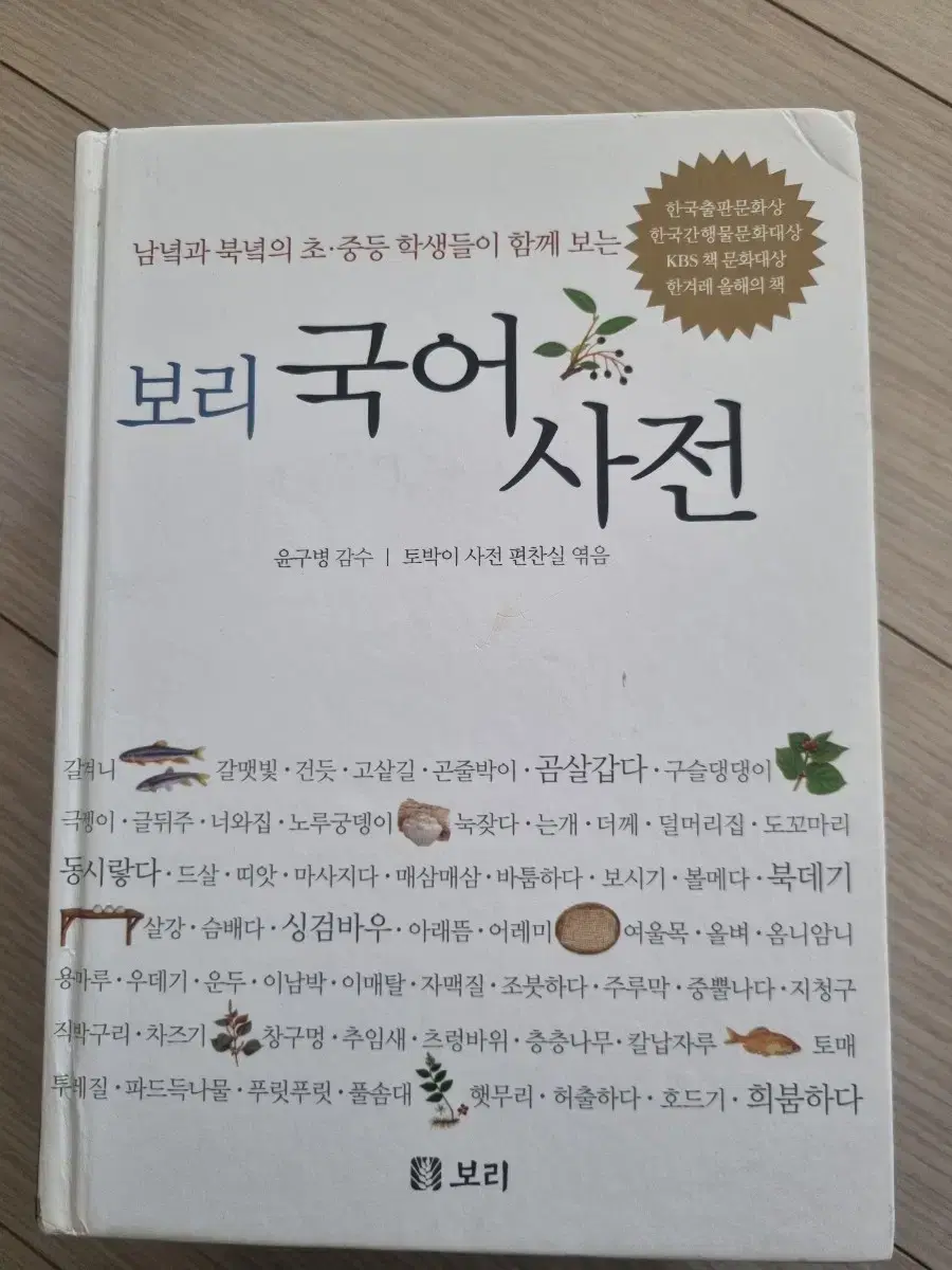 보리 국어사전 저렴하게 판매해요