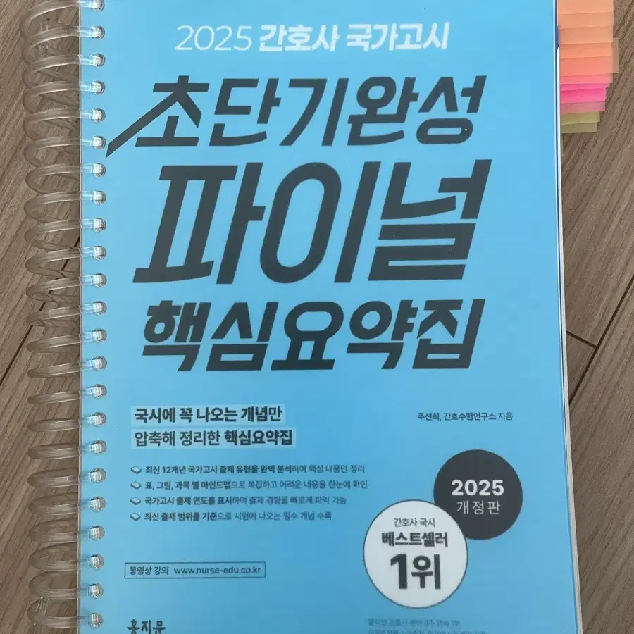 2025 홍지문 간호사 국가고시 파이널 핵심 요약집 판매