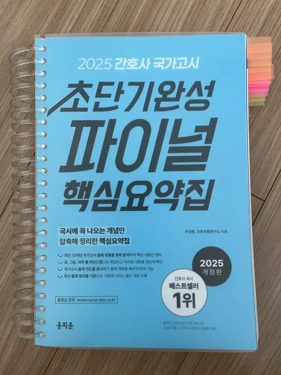 2025 홍지문 간호사 국가고시 파이널 핵심 요약집 판매