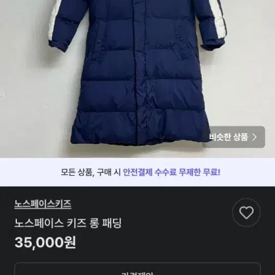 노스페이스 키즈 롱 패딩 150호