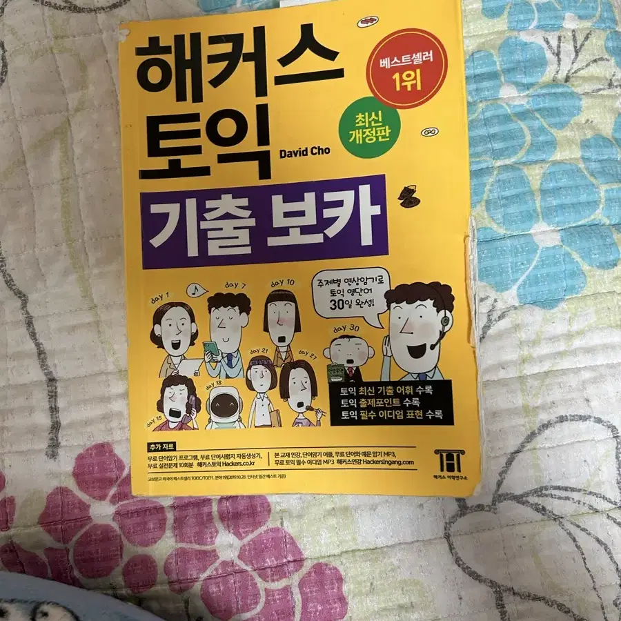 [중고]해커스 보카 판매