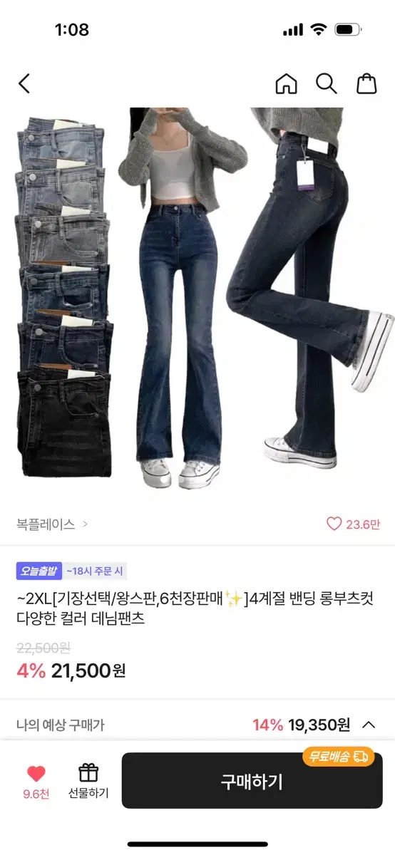 급처) 에이블리 부츠컷 청바지 블랙