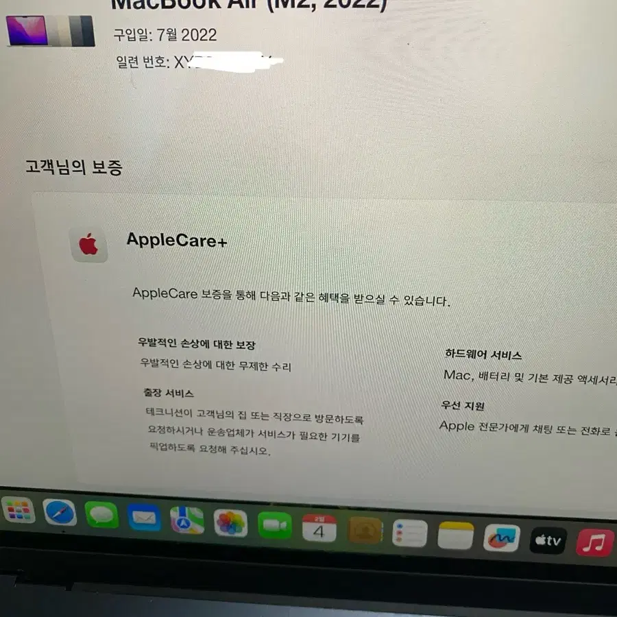 맥북에어 M2 13인치 미드나잇 기본형256GB+애플케어플러스