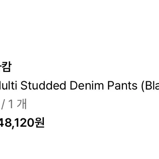 아캄 Multi Studded Denim Pants 2개