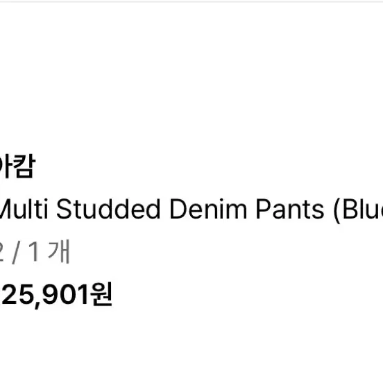 아캄 Multi Studded Denim Pants 2개