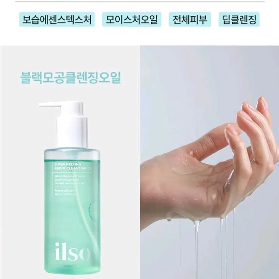 일소 슈퍼 멜팅 세범 클렌징오일 200ml