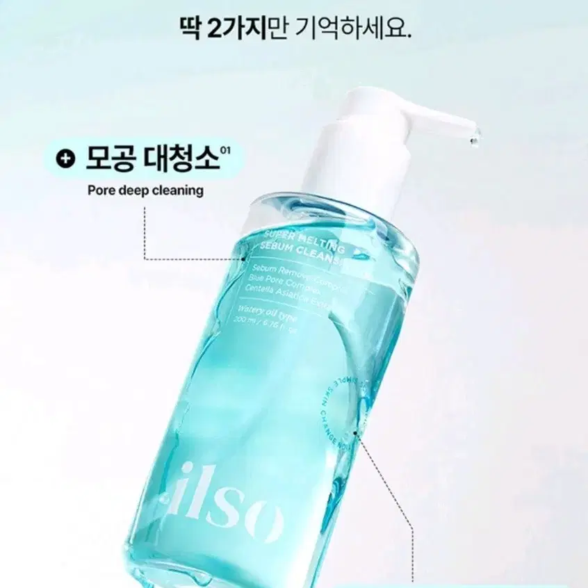 일소 슈퍼 멜팅 세범 클렌징오일 200ml