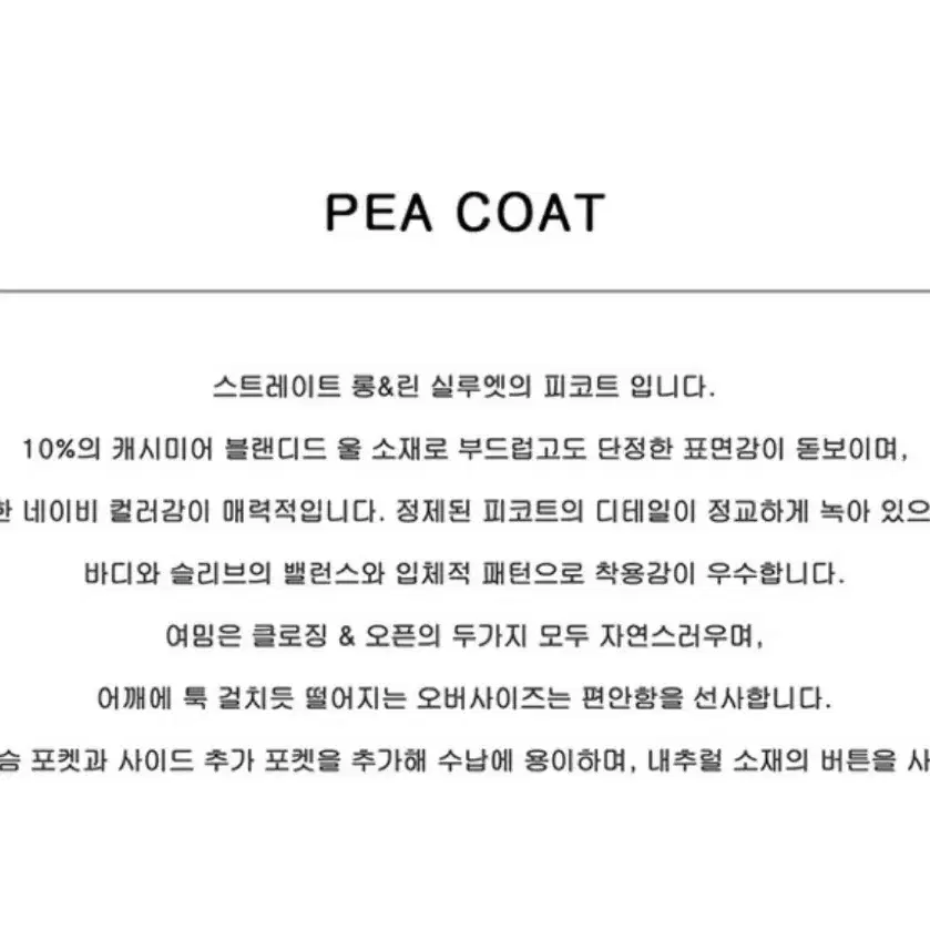 Alte 알테 pea coat 피코트 다크네이비 (오눅 코트)