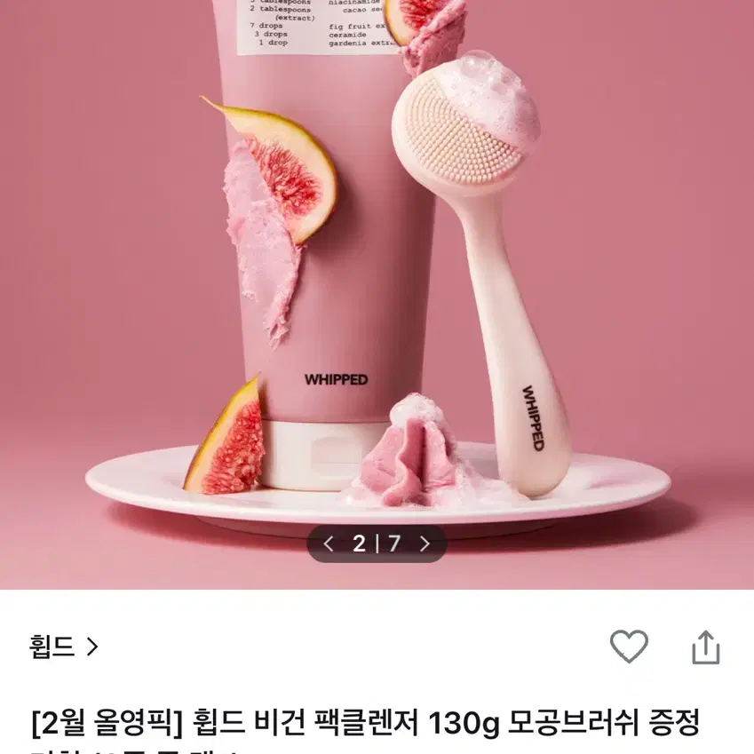 미개봉) 휩드 비건 팩클렌저 모공브러쉬 증정