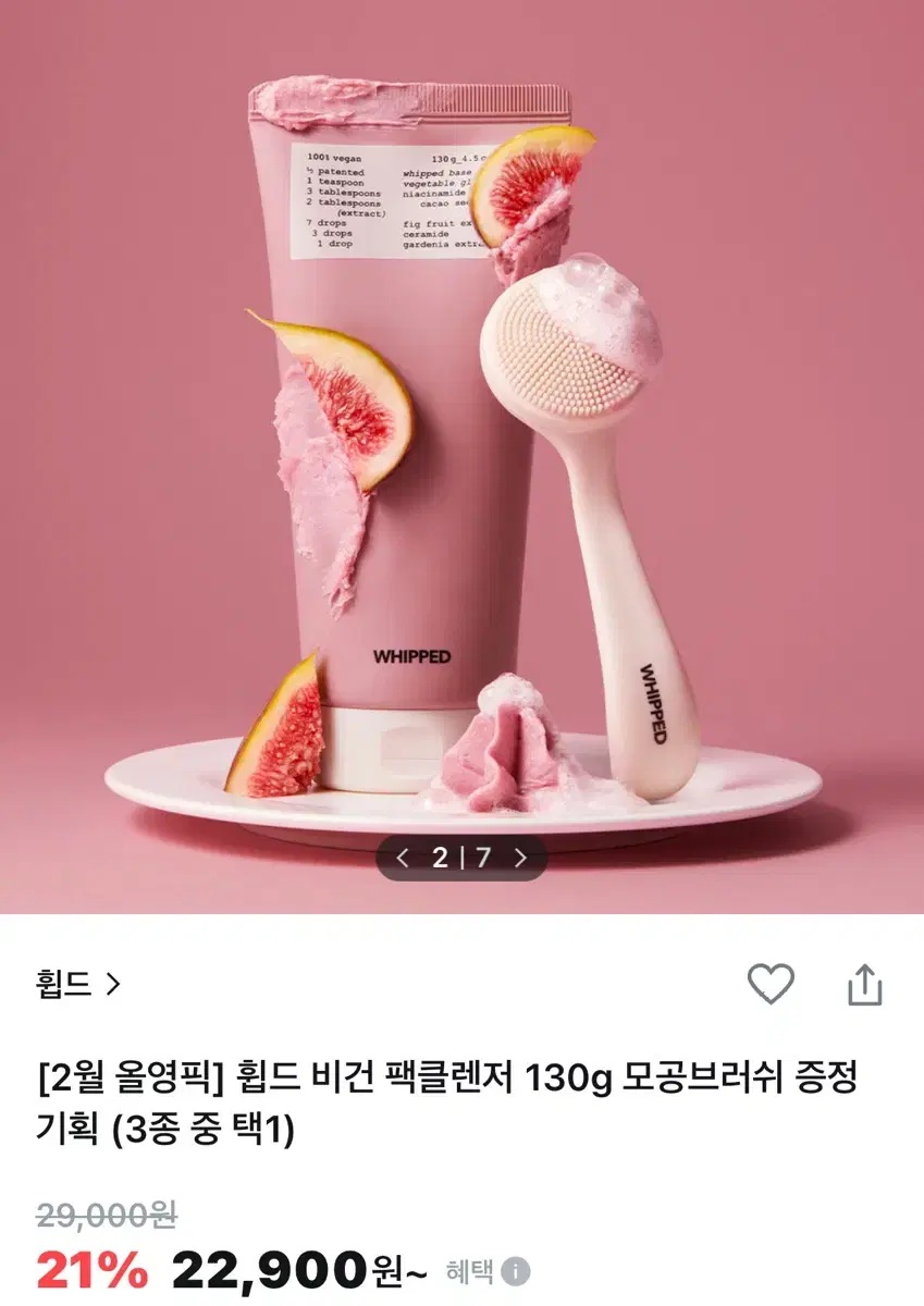 미개봉) 휩드 비건 팩클렌저 모공브러쉬 증정