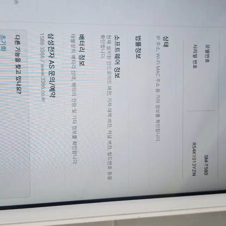 갤럭시탭A6 10.1 A급.  T580 키즈모드