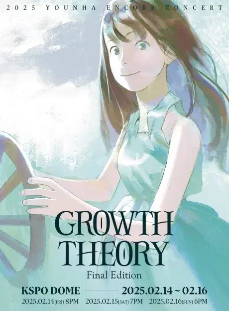 윤하 앵콜 콘서트: GROWTH THEORY