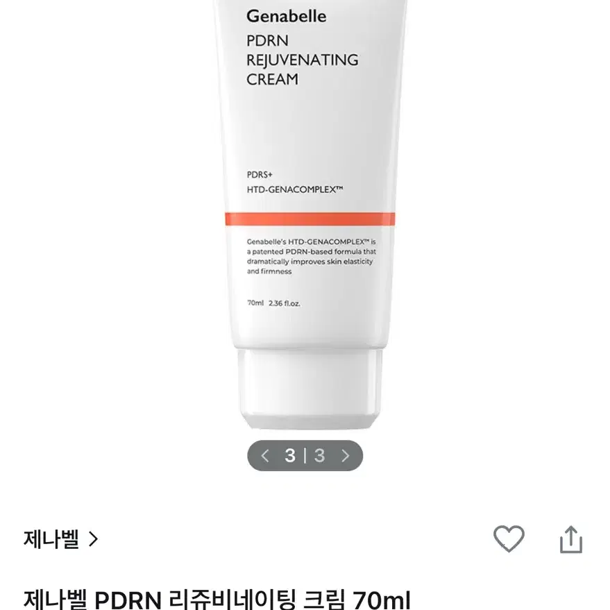 제나벨 PDRN 리쥬비네이팅 크림