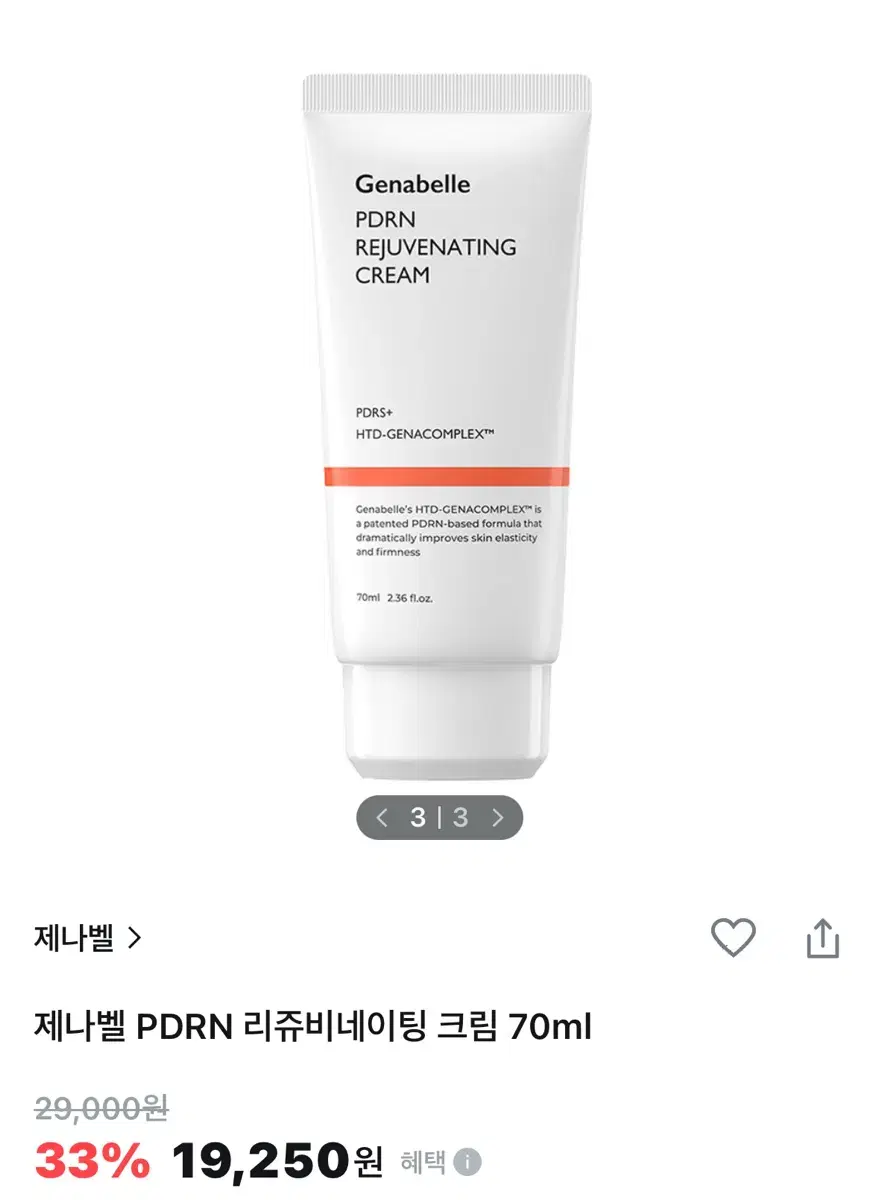 제나벨 PDRN 리쥬비네이팅 크림