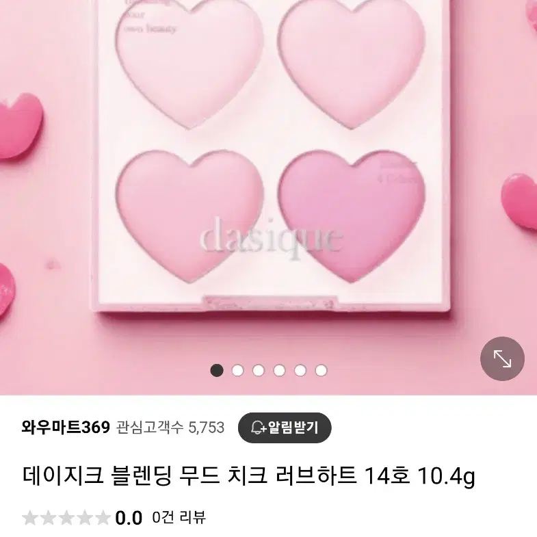 데이지크 블렌딩 무드 치크 14 러브 하트