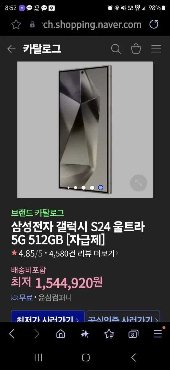 갤럭시 S24울트라 512G 판매