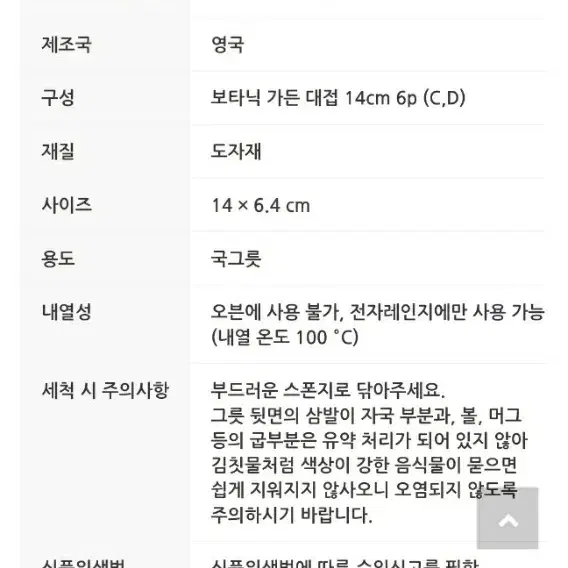 영국포트메리온 구형 국그릇6개 일괄(백화점정품 새상품