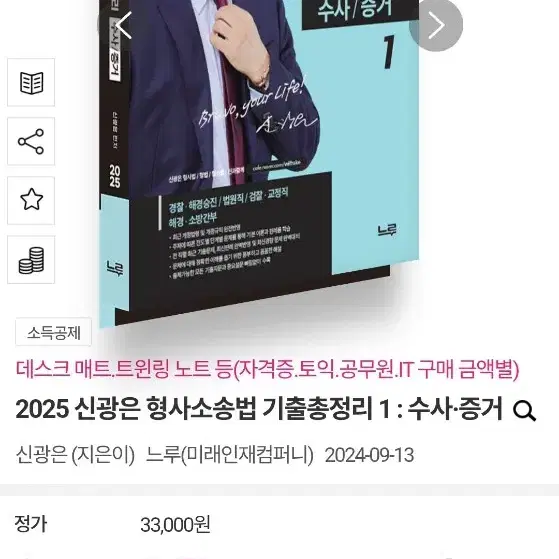 2025 신광은 형사소송법 기출총정리 1 : 수사증거 분철