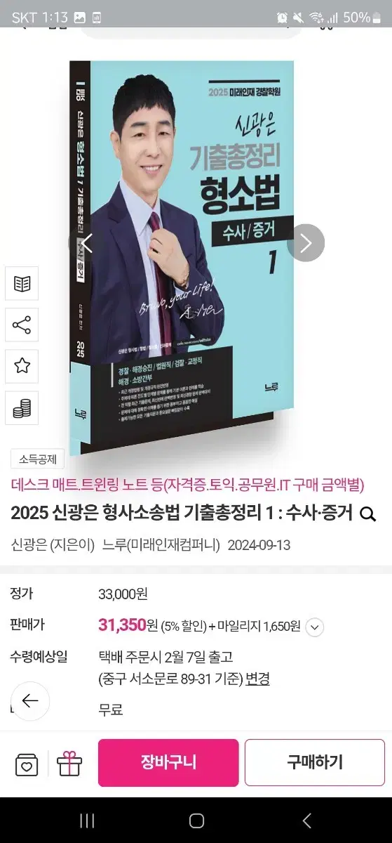 2025 신광은 형사소송법 기출총정리 1 : 수사증거 분철