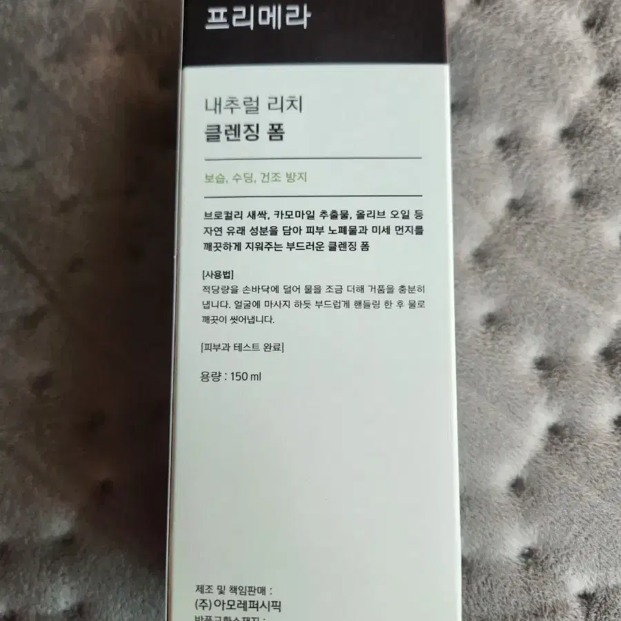 프리메라 내추럴 리치 클렌징 폼 150ml