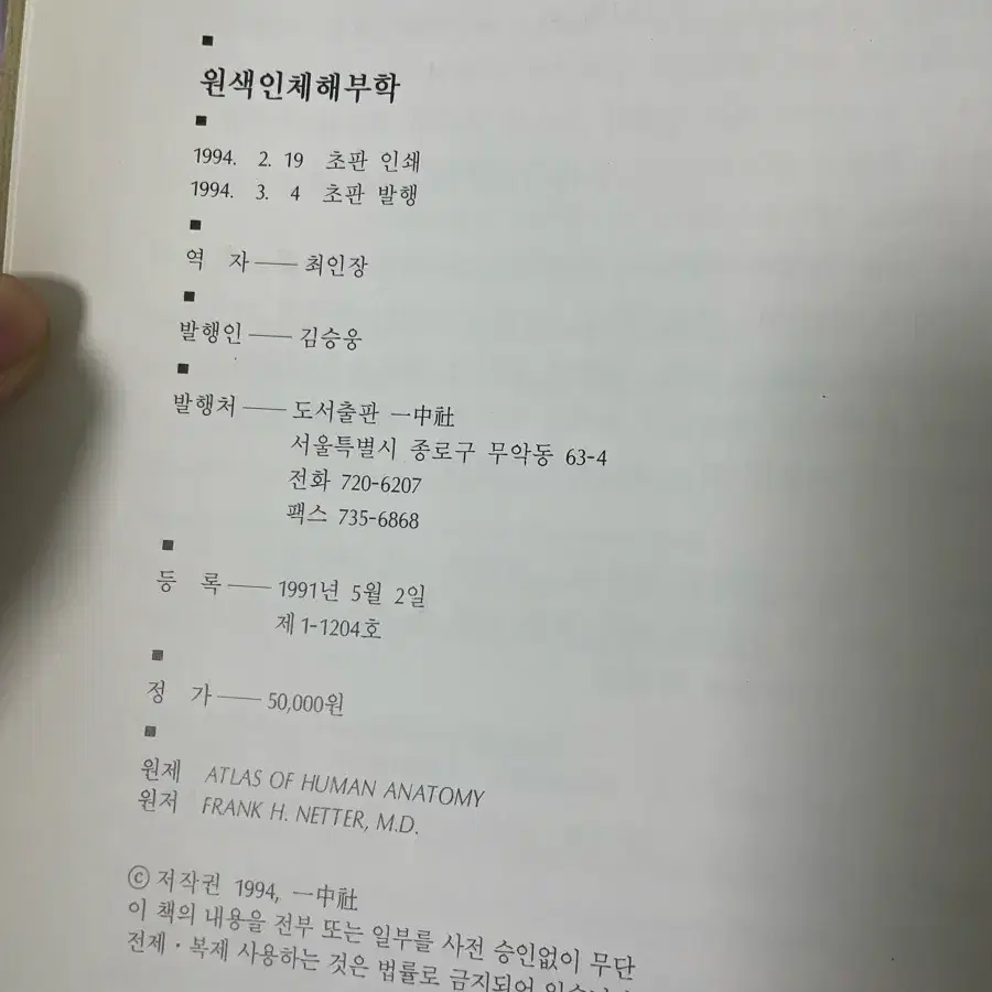 원색인체해부학 초판