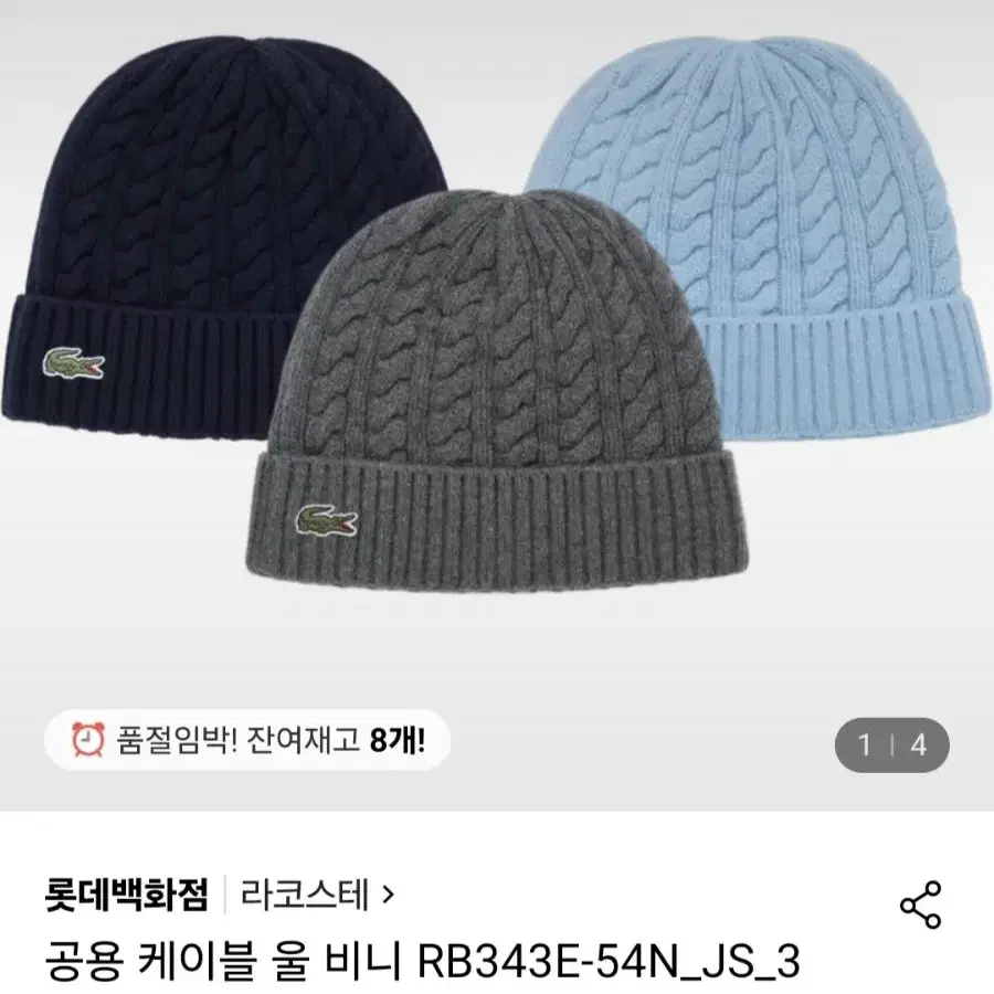 24년 F/W 라코스테 비니