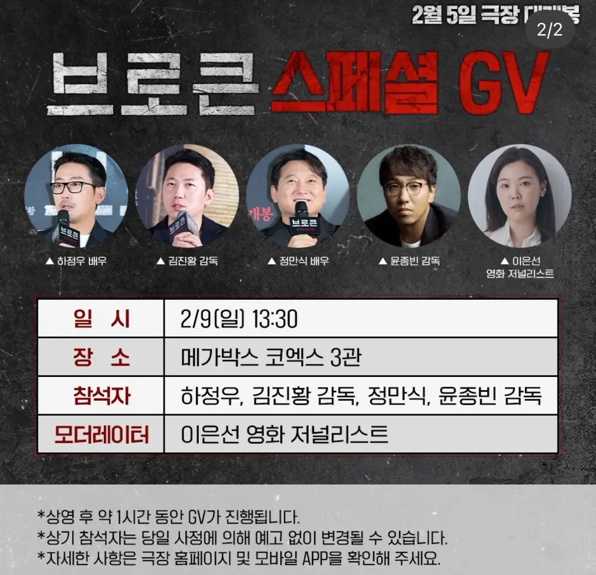 브로큰gv 무대인사 a열