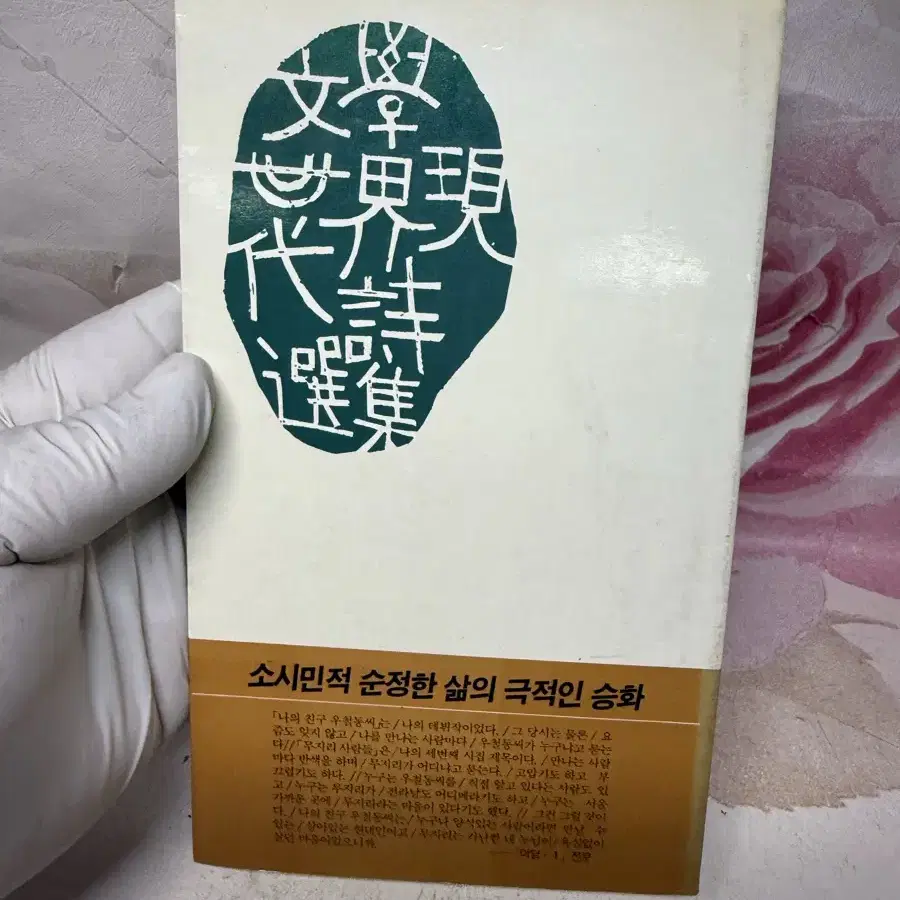 두 귀에 바퀴를 달고, 정대구 저자,1987년 초판