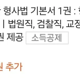 2024 해커스경찰 갓대환 형사법 기본서 1권 : 형법 (경찰공무원)