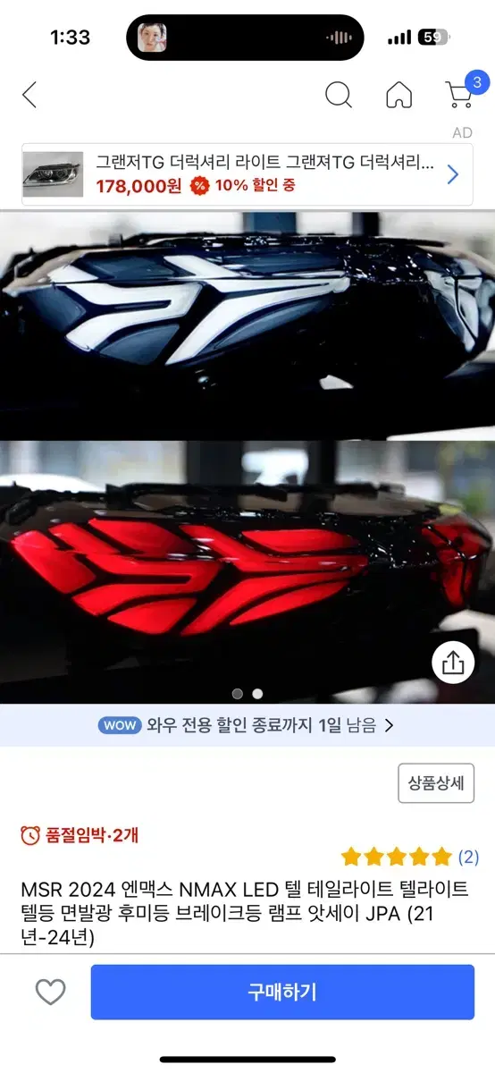 Nmax125테일등