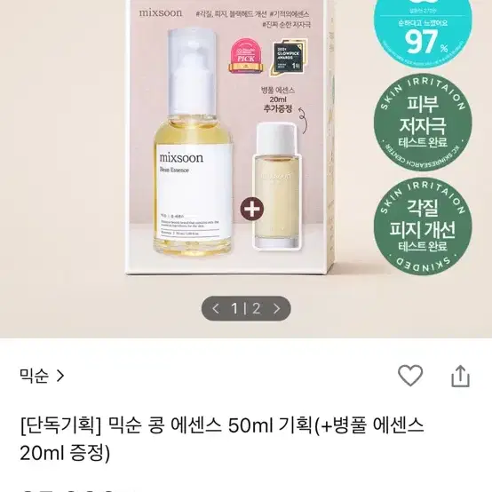 새상품) 믹순 콩 에센스 50ml(+병풀 에센스 20ml) 올리브영 기획