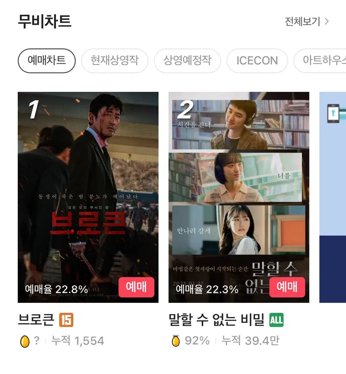 CGV 영화 대리예매