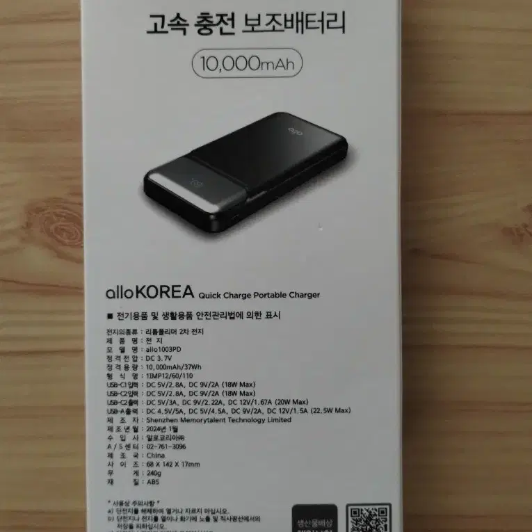 (미개봉)알로코리아 고속충전보조배터리 10000mAh