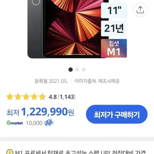 21년겨울구입 A급 아이패드 프로5세대 11" M1칩 128GB WiFi