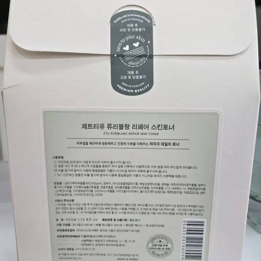 퓨리블랑 리페어 스킨토너 400ml