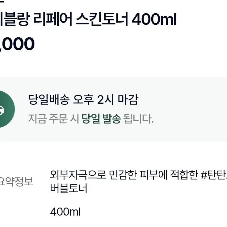 퓨리블랑 리페어 스킨토너 400ml