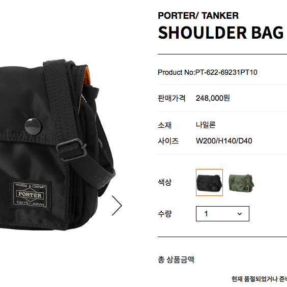 PORTER TANKER SHOULDER BAG 포터 탱커 숄더백